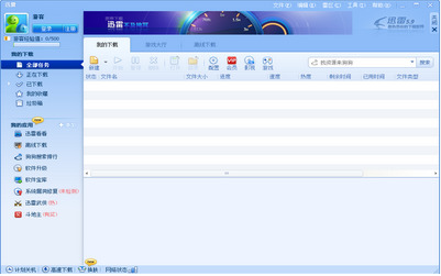迅雷5官方版