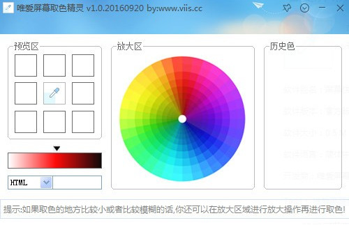 唯爱屏幕取色精灵