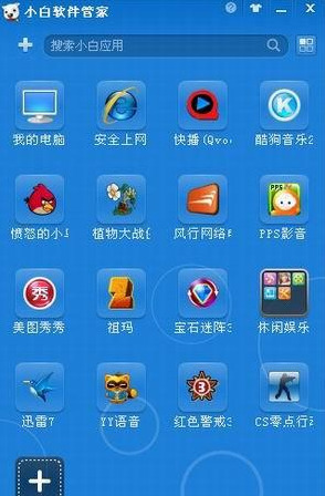 小白软件管家