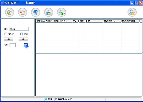 贴吧搬运工