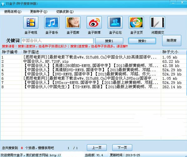 tt盒子种子搜索神器
