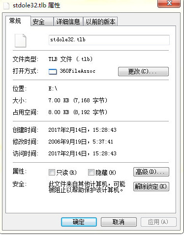 stdole32.tlb修复工具