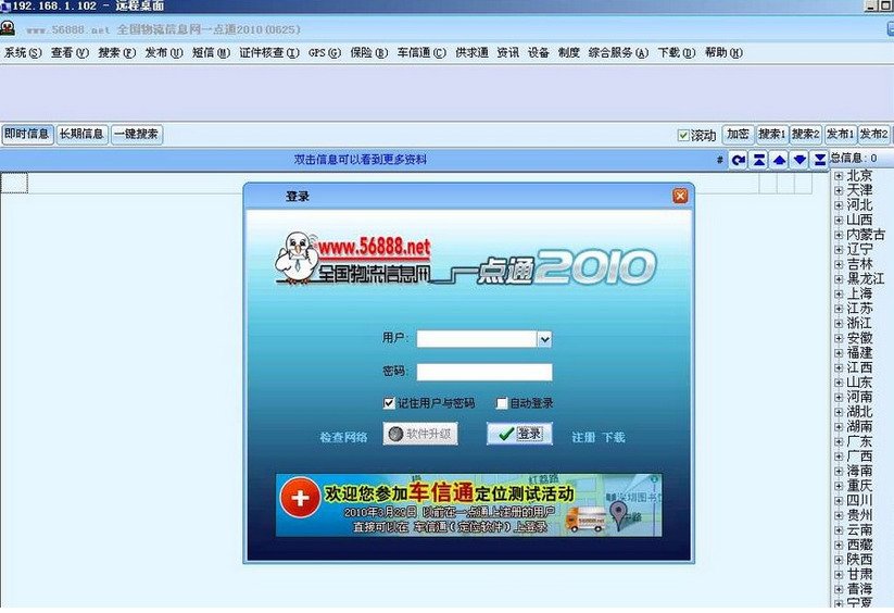 全国物流信息网一点通