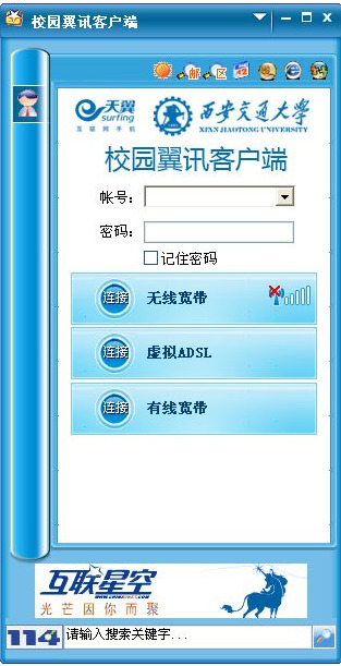 翼讯客户端