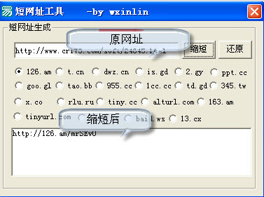 短网址生成工具