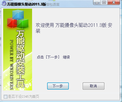摄像头万能驱动程序