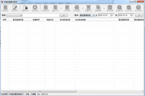 晨曦快递批量查询高手