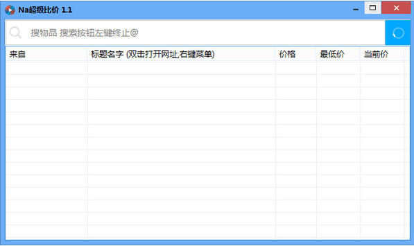 na超级比价