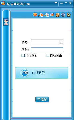 校园翼讯客户端