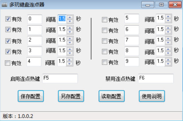 键盘连点器