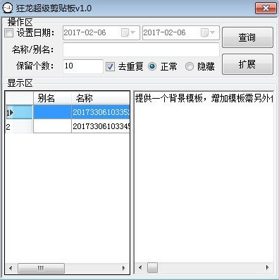 狂龙超级剪贴板