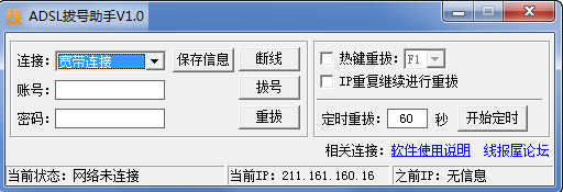 adsl拨号助手
