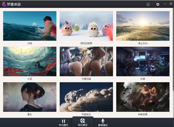 梦露桌面