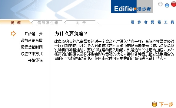 漫步者煲箱工具win7版