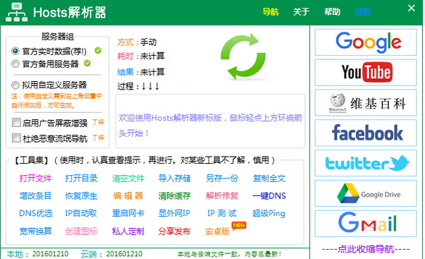 hosts解析器最新版