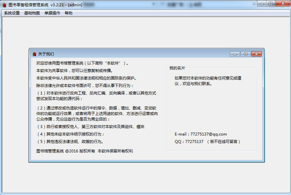 图书零售租借管理系统