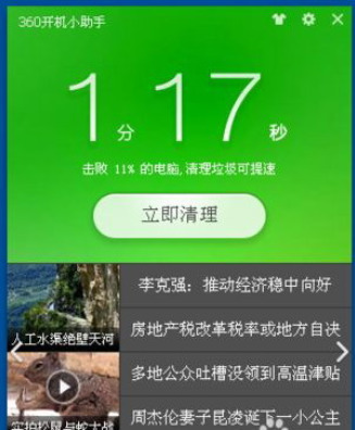 360开机小助手