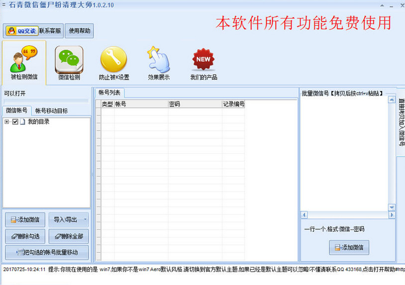 石青微信僵尸粉清理大师