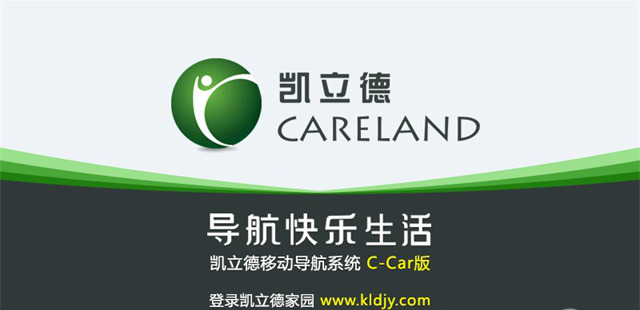 凯立德汽车导航地图工具