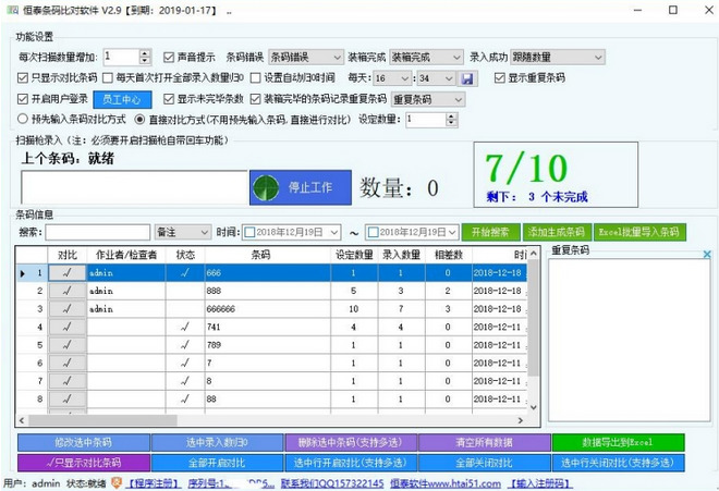 恒泰条码比对