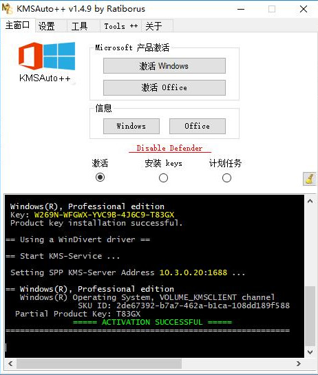 windows10激活工具