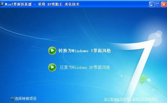 win7界面仿真器