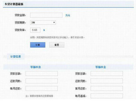 车贷计算器最新2018