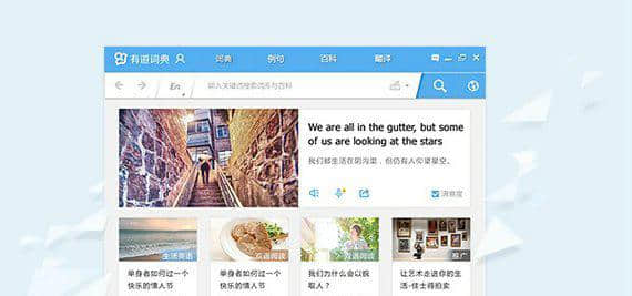 网易有道词典下载2019