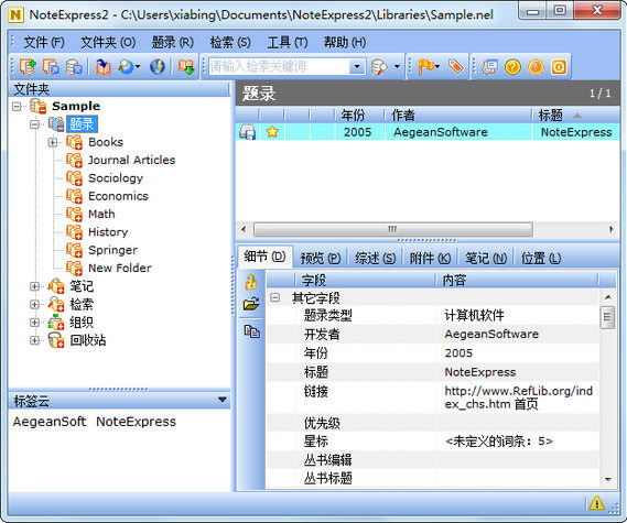 noteexpress官方版