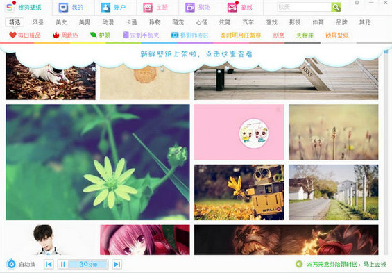 搜狗壁纸电脑版