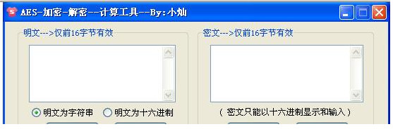 aes加密解密工具