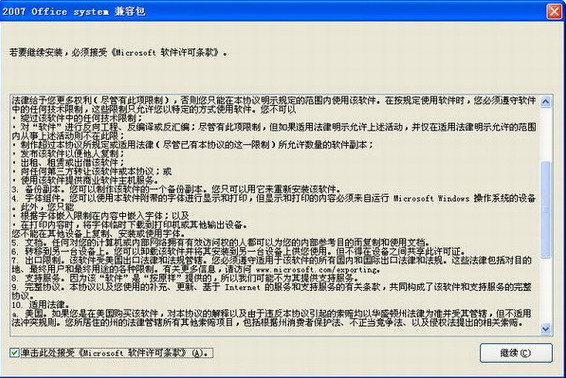 office2003兼容包