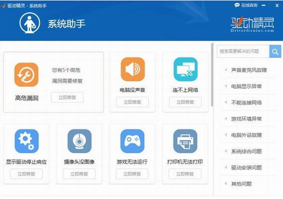 声卡驱动精灵