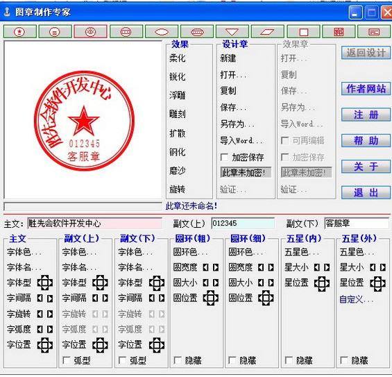 圆形公章印章生成器