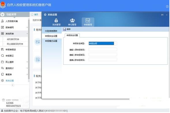 河南省自然人税收管理系统扣缴客户端