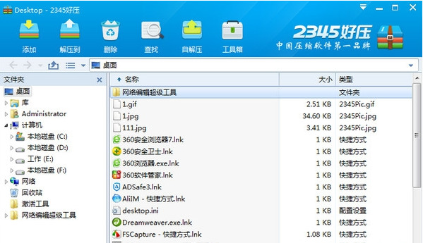 2345好压haoya解压缩