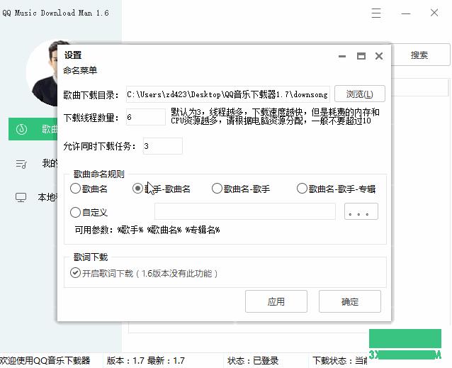 QQ音乐下载器无损歌曲