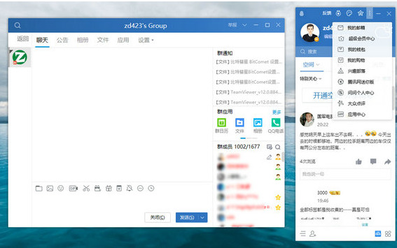 腾讯qq最新版