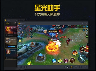 星光助手模拟器官方版