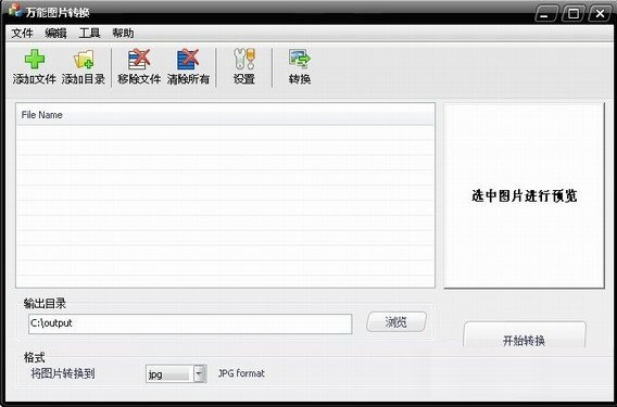 图片万能格式转换器