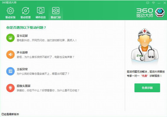 360驱动大师网卡驱动离线版