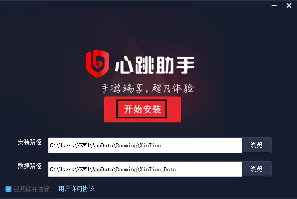 心跳助手官方版