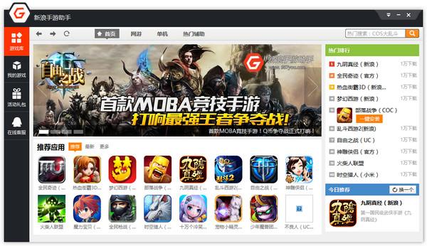 新浪手游助手电脑官方版