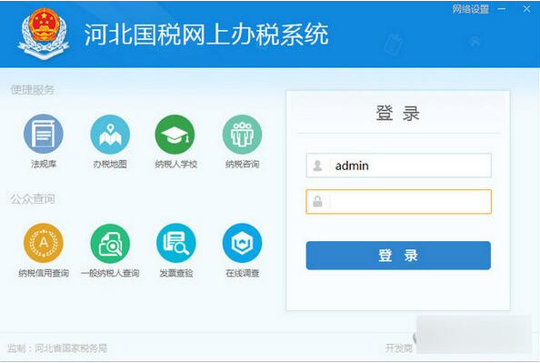 河北省网上电子税务局客户端