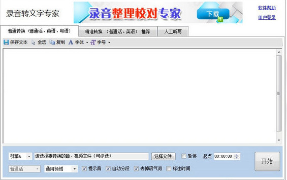 录音转换成文字