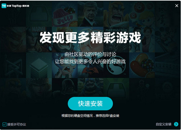 TapTap模拟器官方版