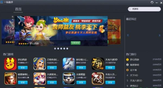 一玩助手官方版