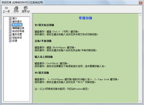 极品五笔输入法标准版