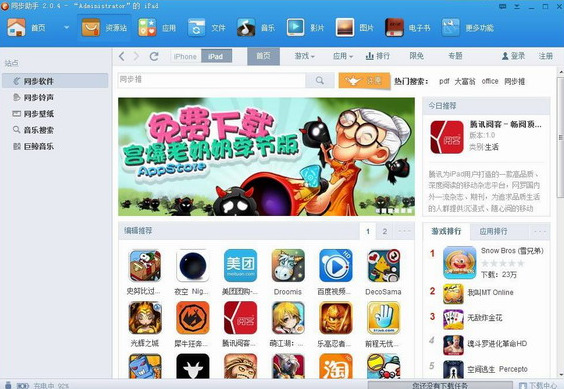 同步推苹果助手
