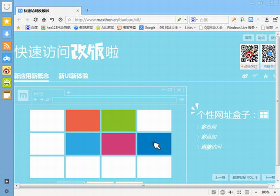 傲游浏览器